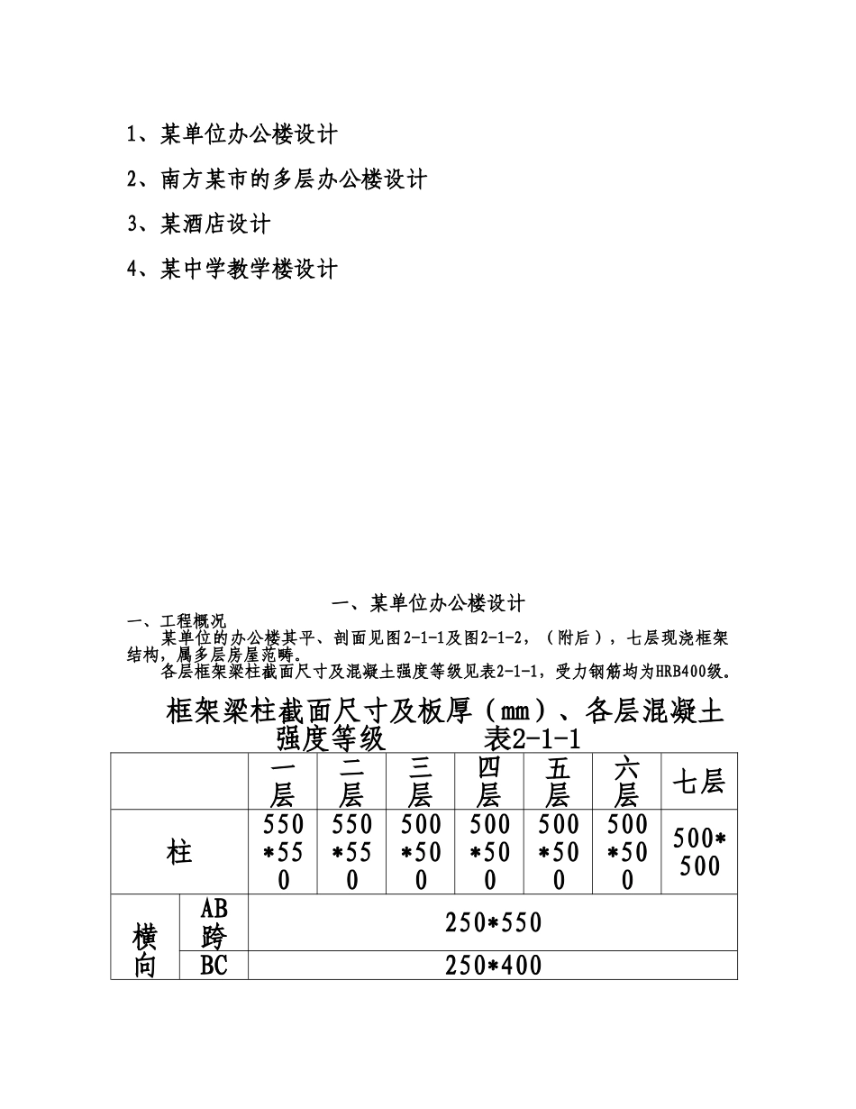 武汉理工大学土木工程毕业设计方案任务书样本样本_第3页