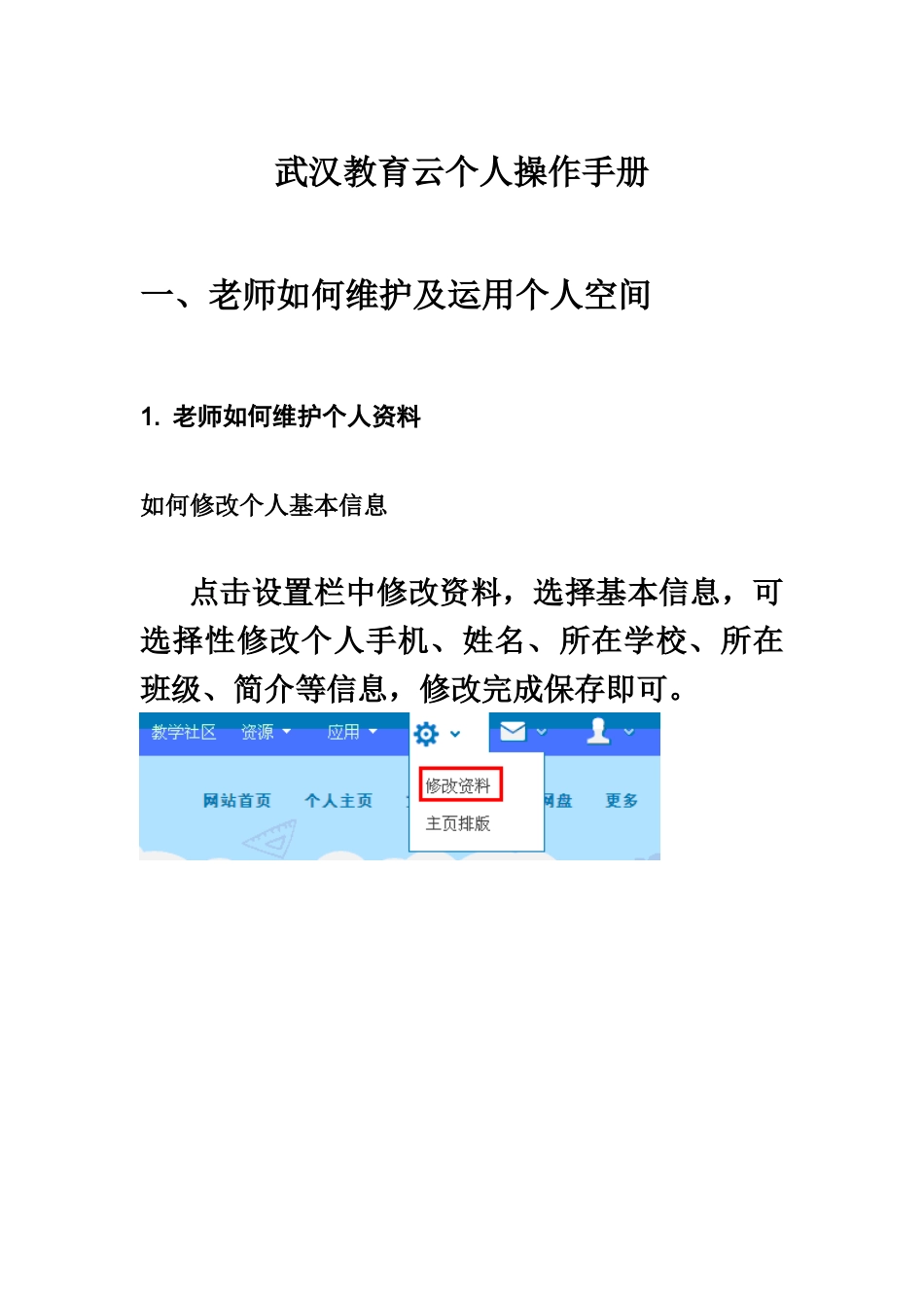 武汉教育云个人操作作业手册样本_第2页