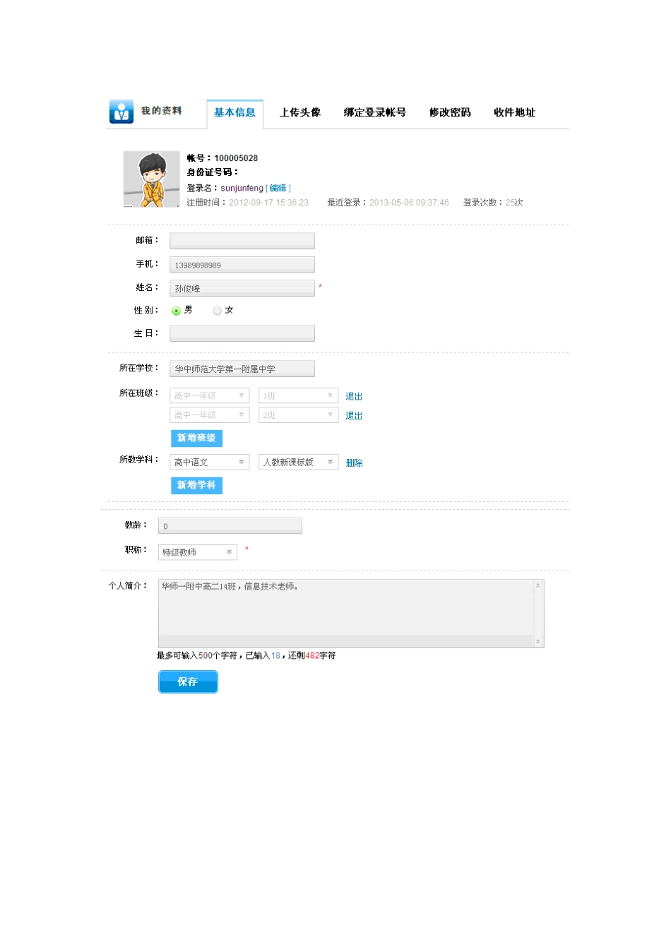 武汉教育云个人操作作业手册样本_第3页