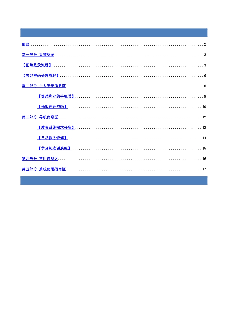 武汉理工大学学分制教务系统简明操作作业手册样本_第3页