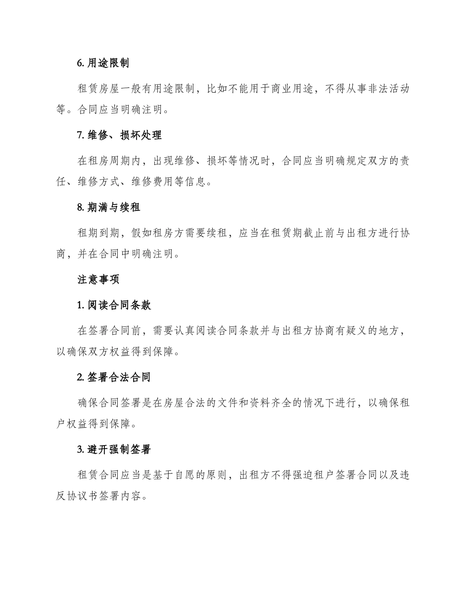 武汉租房合同武汉租房合同_第2页