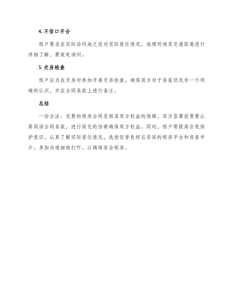武汉租房合同武汉租房合同_第3页