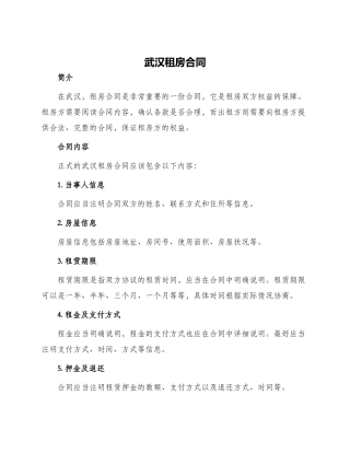 武汉租房合同武汉租房合同