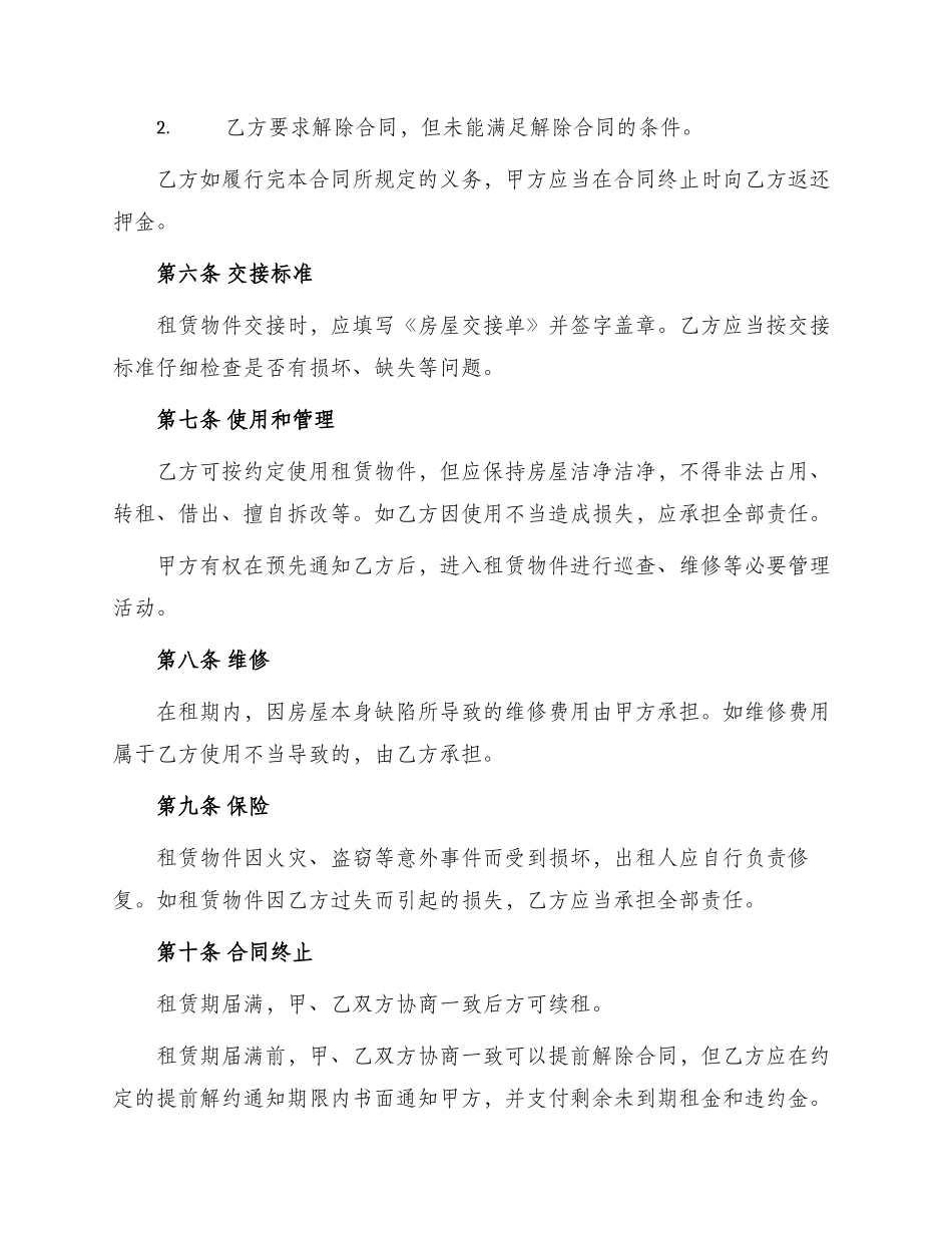 武汉租房通用合同_第2页