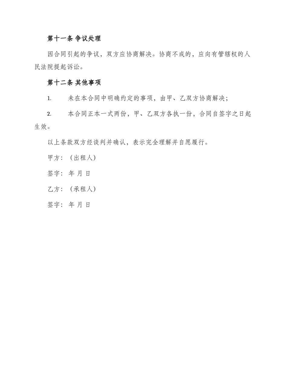 武汉租房通用合同_第3页