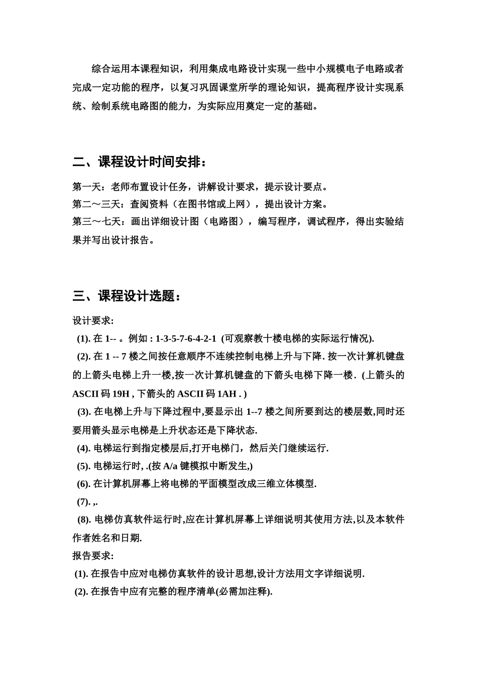 武汉科技大学微机原理专业课程设计模拟电梯系统汇编样本_第3页
