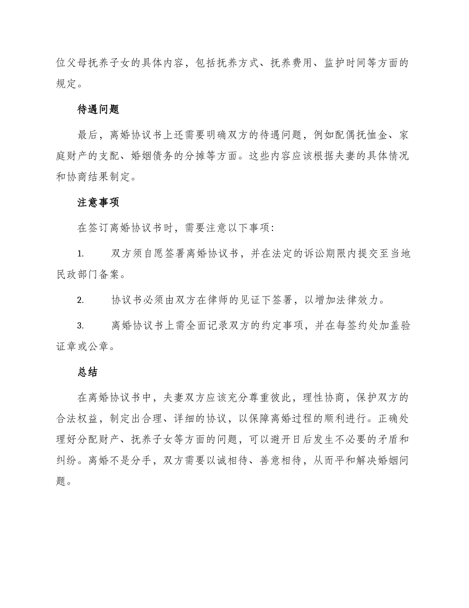 武汉离婚协议书_第2页