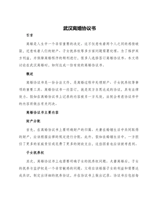 武汉离婚协议书