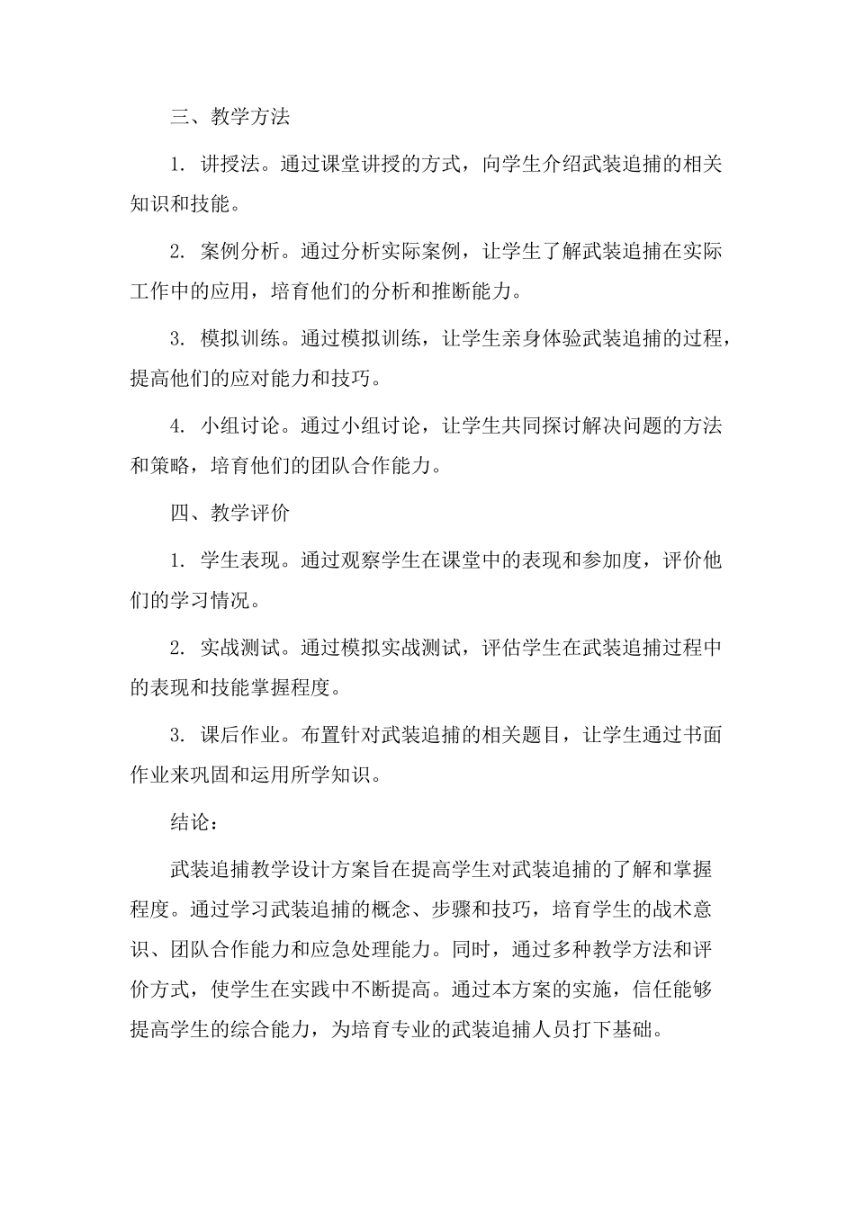 武装追捕教学设计_第2页