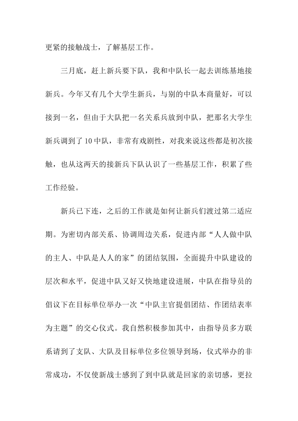 武警部队党员思想汇报书范文_第2页