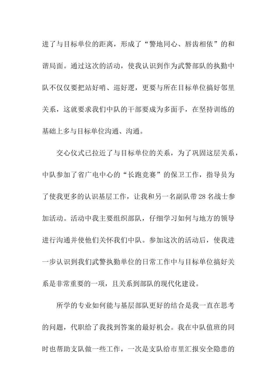 武警部队党员思想汇报书范文_第3页