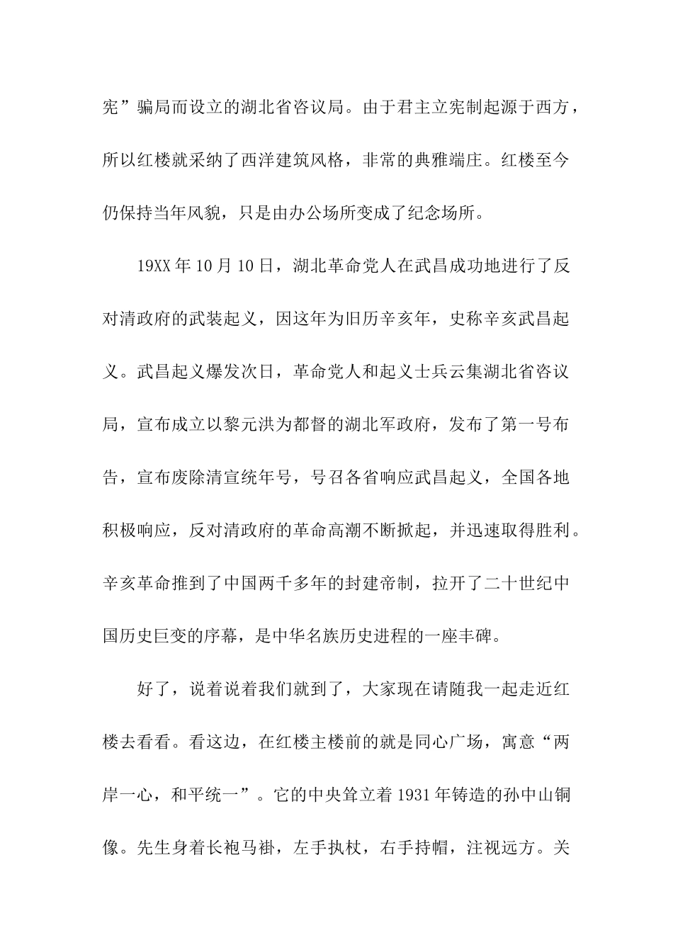 武汉红楼导游词_第2页