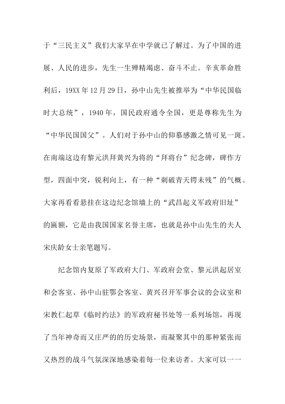 武汉红楼导游词_第3页