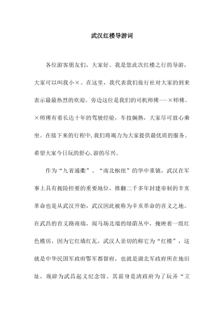 武汉红楼导游词