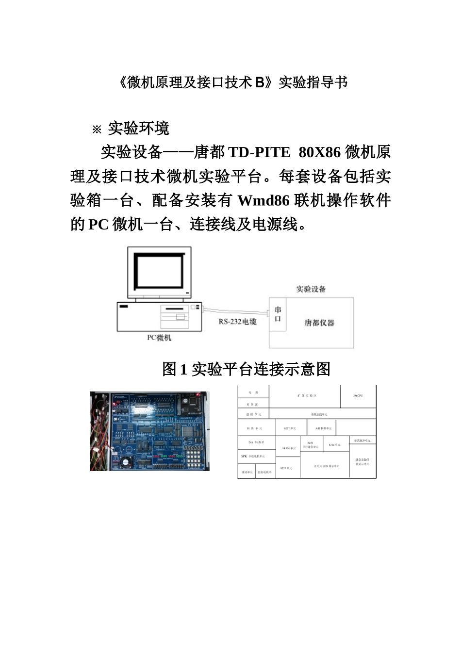 武汉理工试验参考指导书微机原理及接口技术样本_第2页