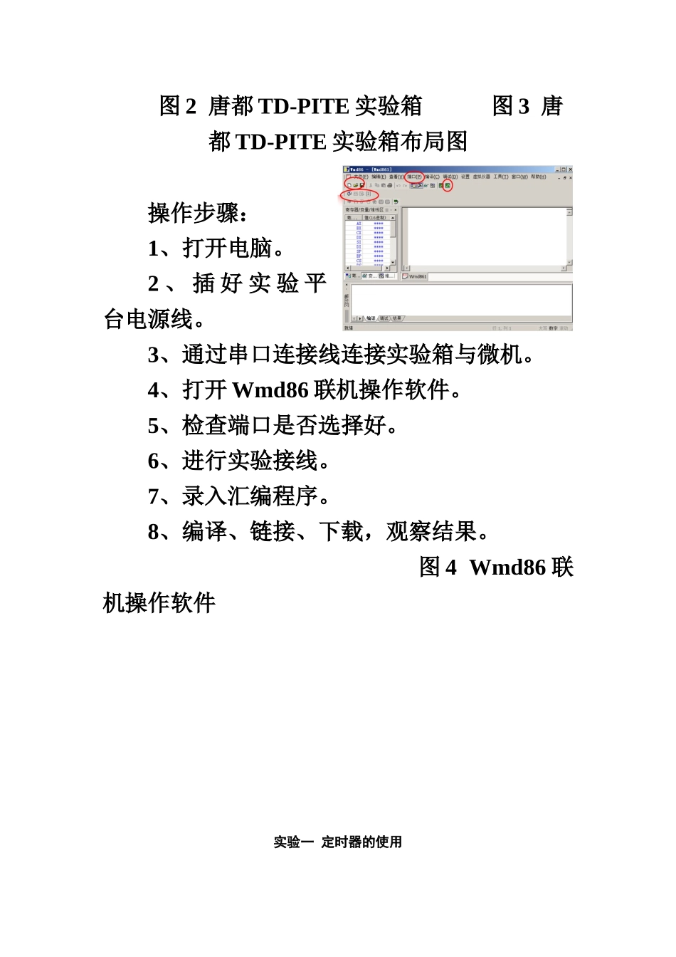 武汉理工试验参考指导书微机原理及接口技术样本_第3页
