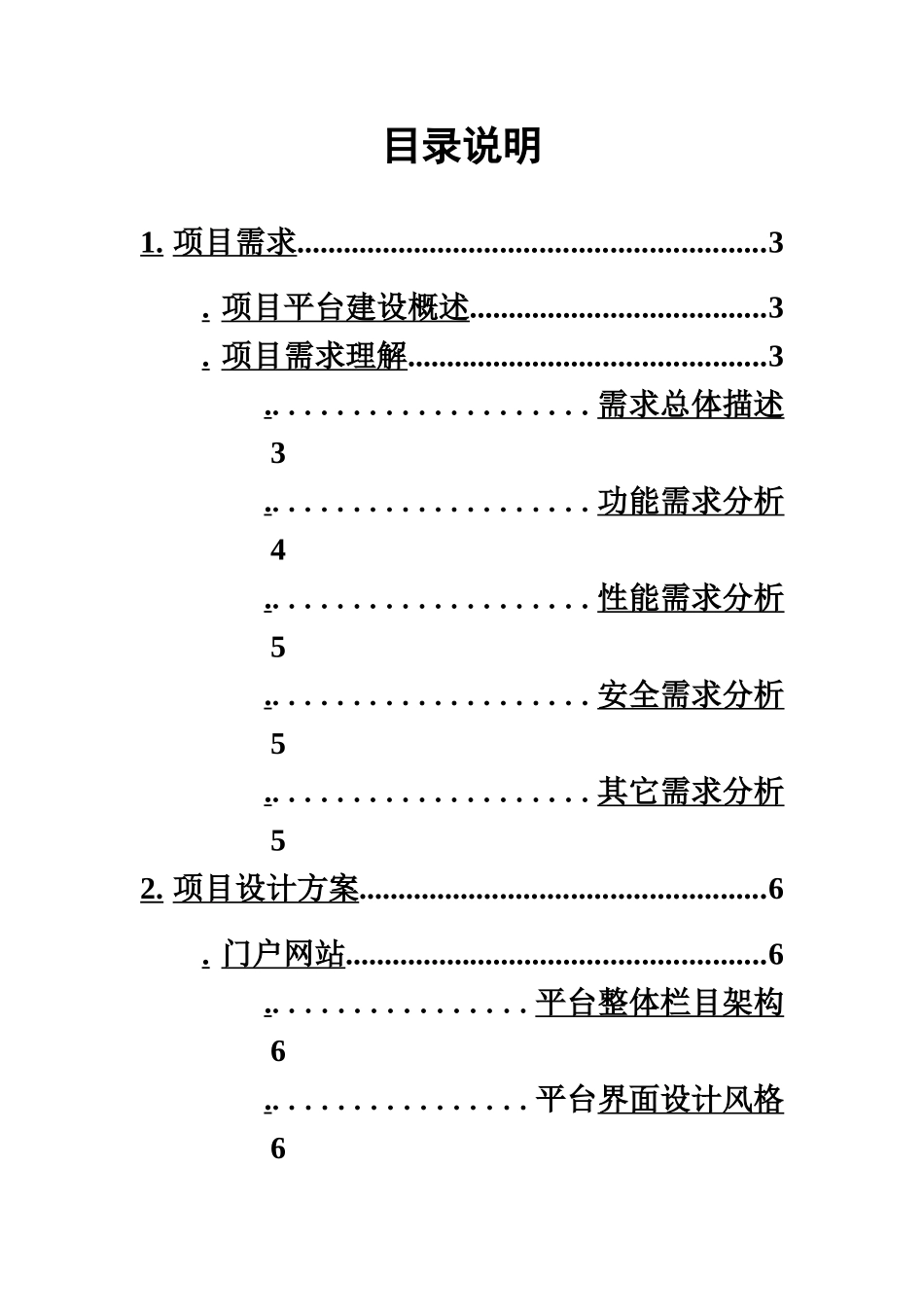 武汉网站建设策划组织方案样本_第3页
