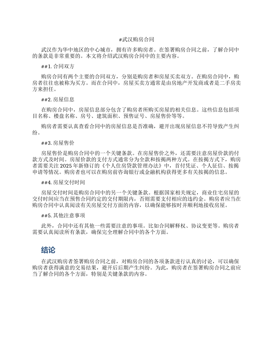 武汉购房合同_第1页