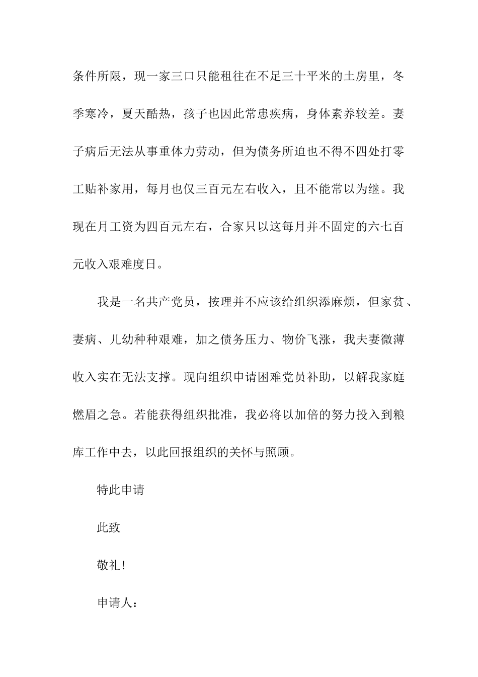 武警部队退役贫困补助申请_第2页