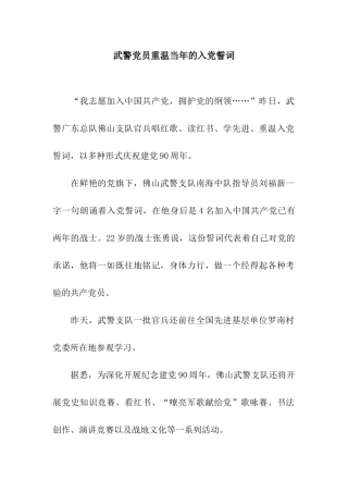 武警党员重温当年的入党誓词