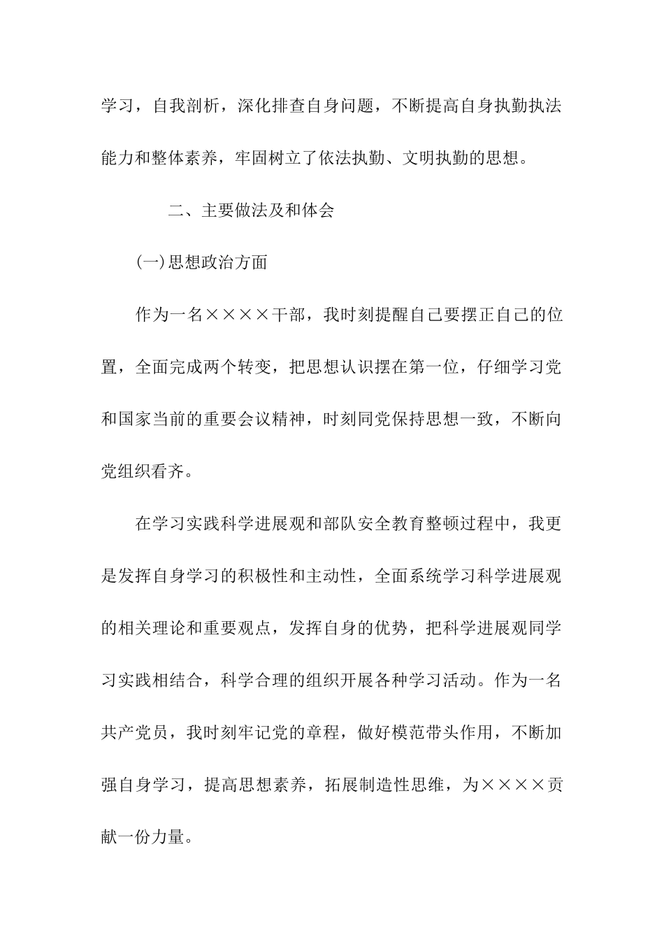 武警士官2025年终总结_第2页