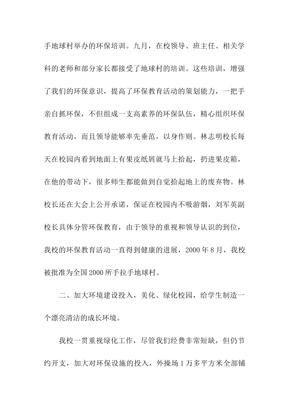 武进市奔牛实验小学-创建“绿色学校”自查报告_第3页