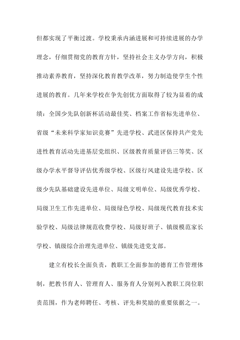 武进九里小学申报德育先进学校自查报告_第2页