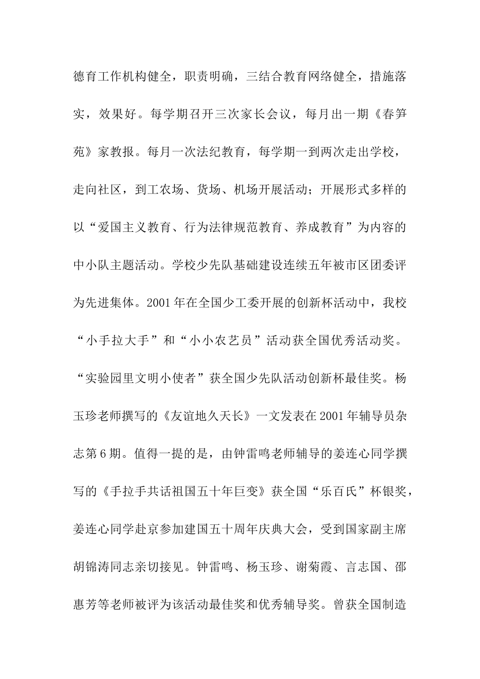 武进九里小学申报德育先进学校自查报告_第3页