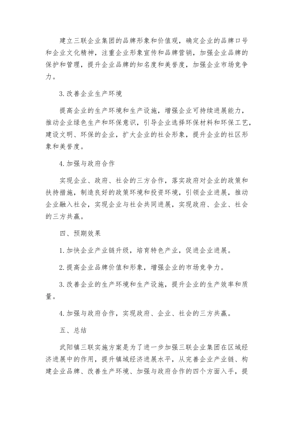 武阳镇三联实施方案_第2页