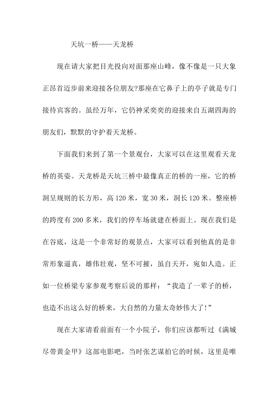 武隆天坑三桥导游词_第2页