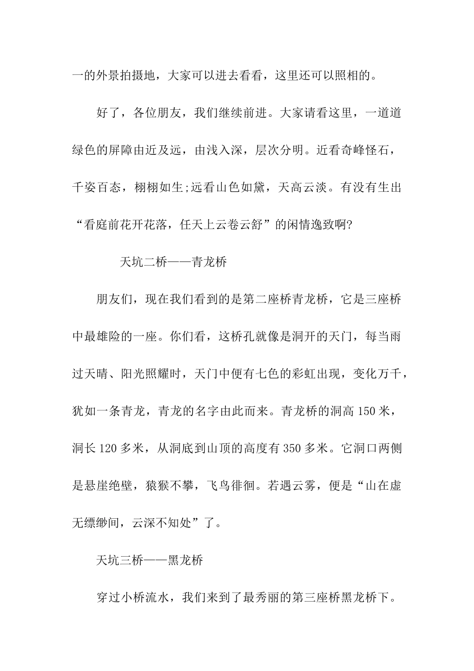 武隆天坑三桥导游词_第3页