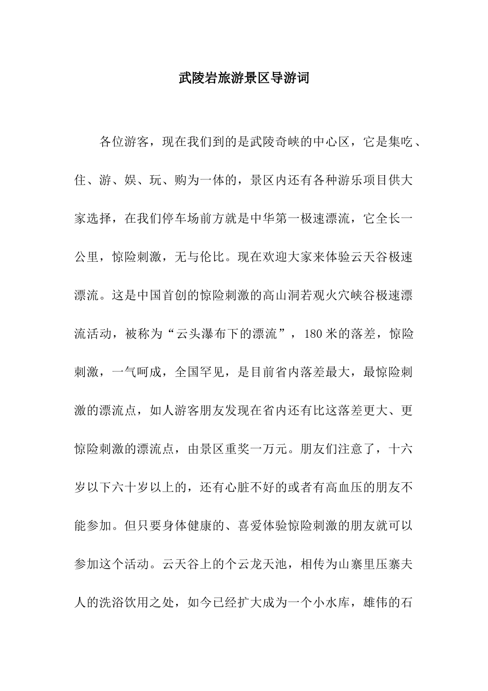 武陵岩旅游景区导游词_第1页