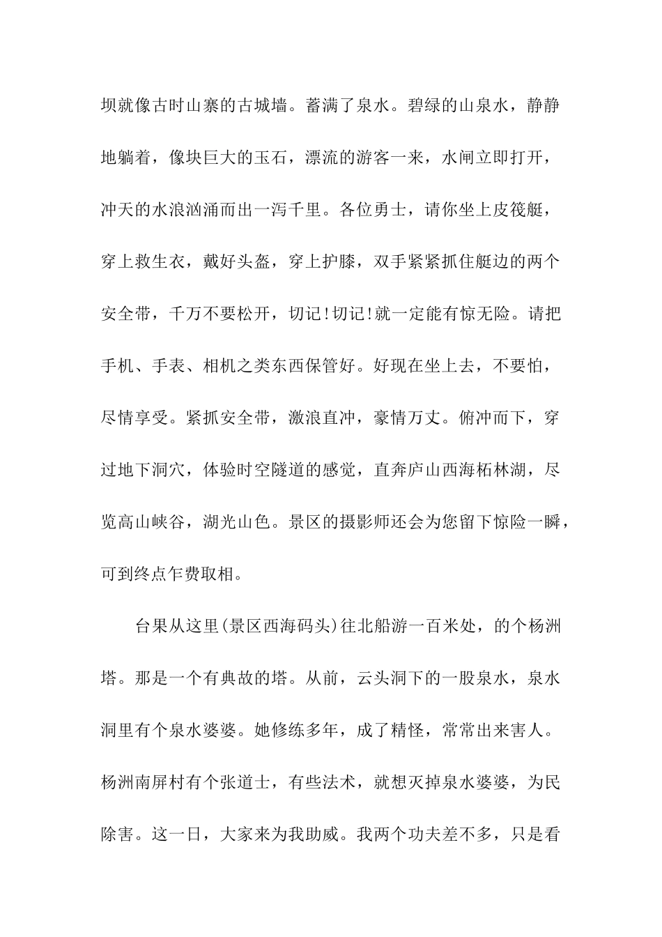 武陵岩旅游景区导游词_第2页