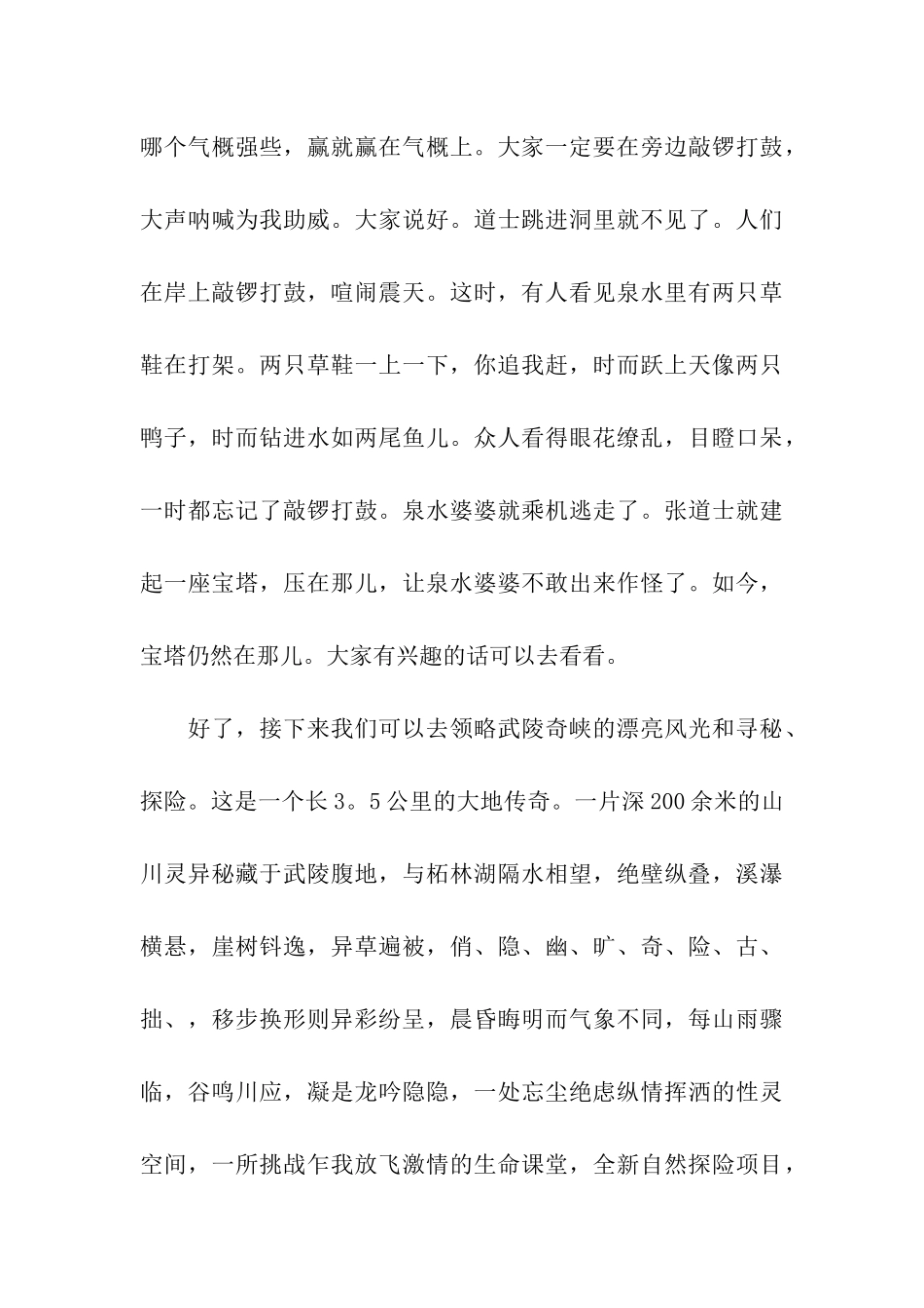 武陵岩旅游景区导游词_第3页