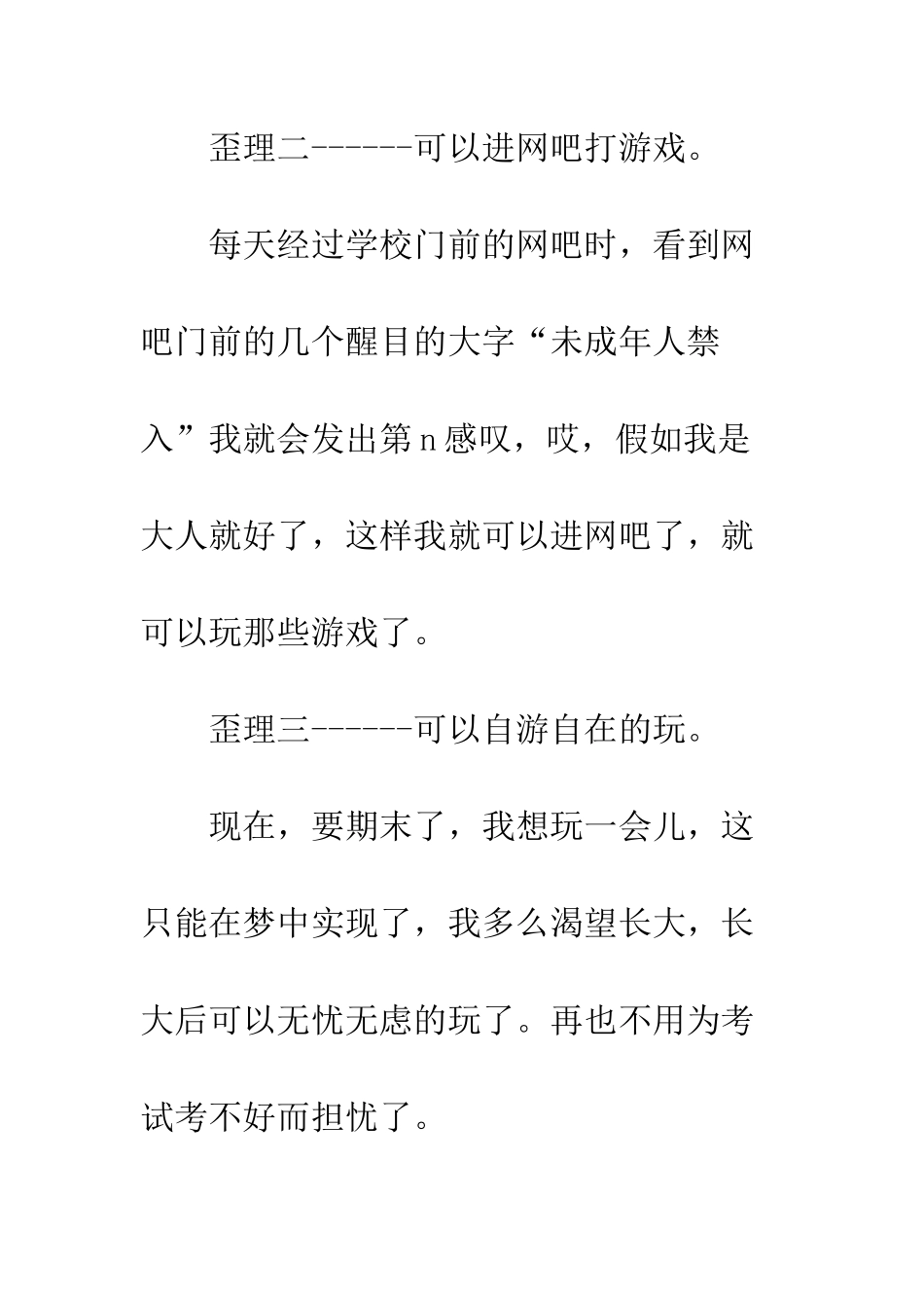 歪理的我作文_第2页