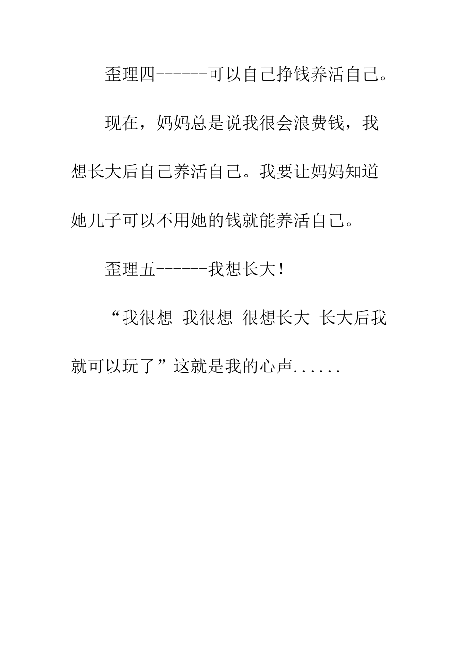 歪理的我作文_第3页