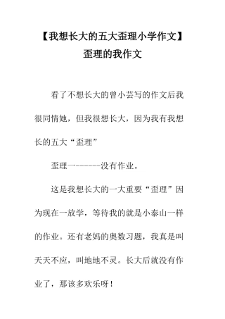 歪理的我作文