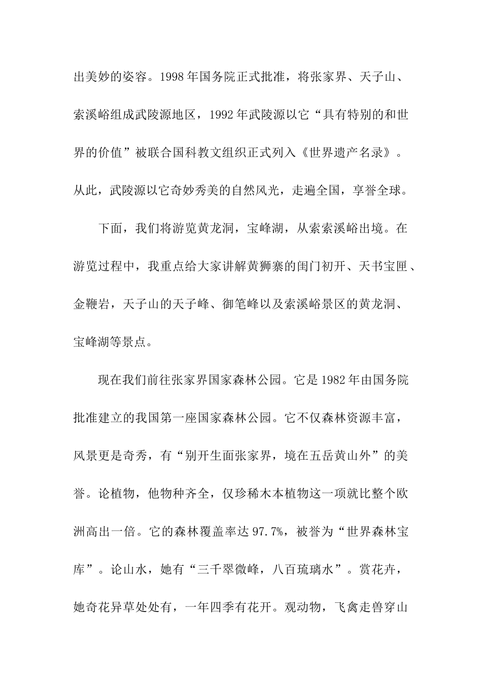 武陵源导游词_第2页