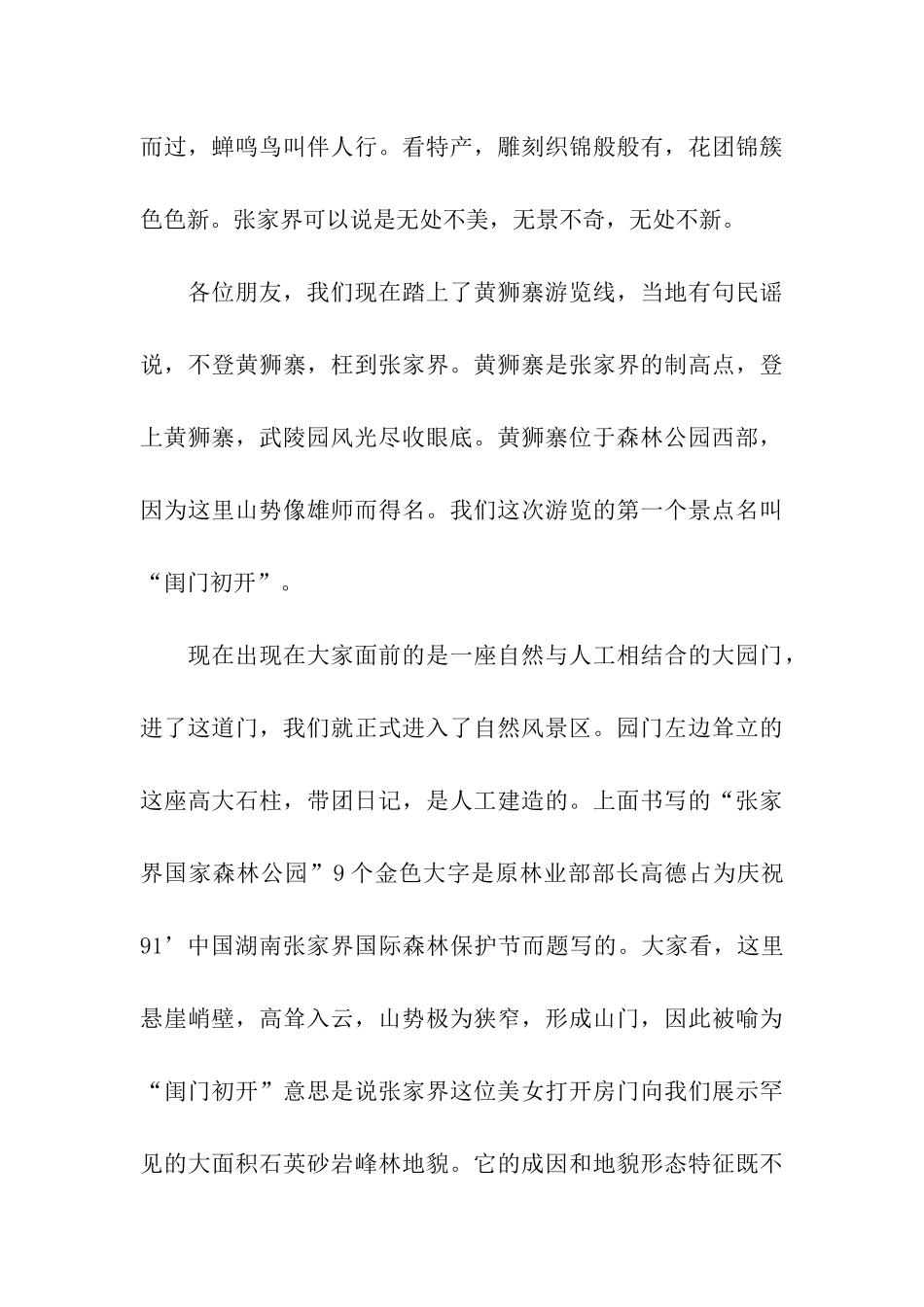 武陵源导游词_第3页