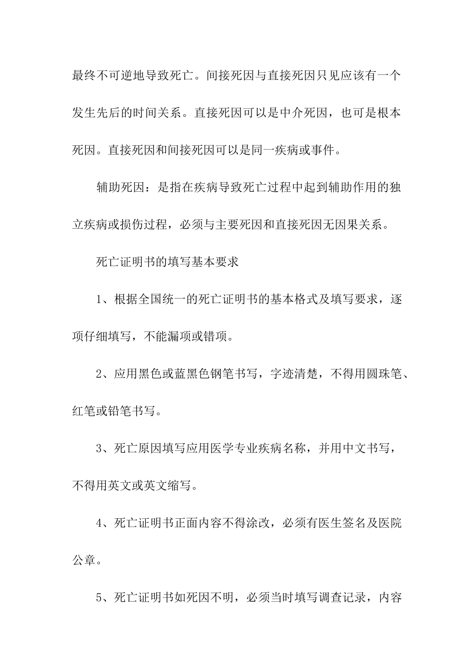 死亡医学证明书填写包含内容-证明书-_第2页