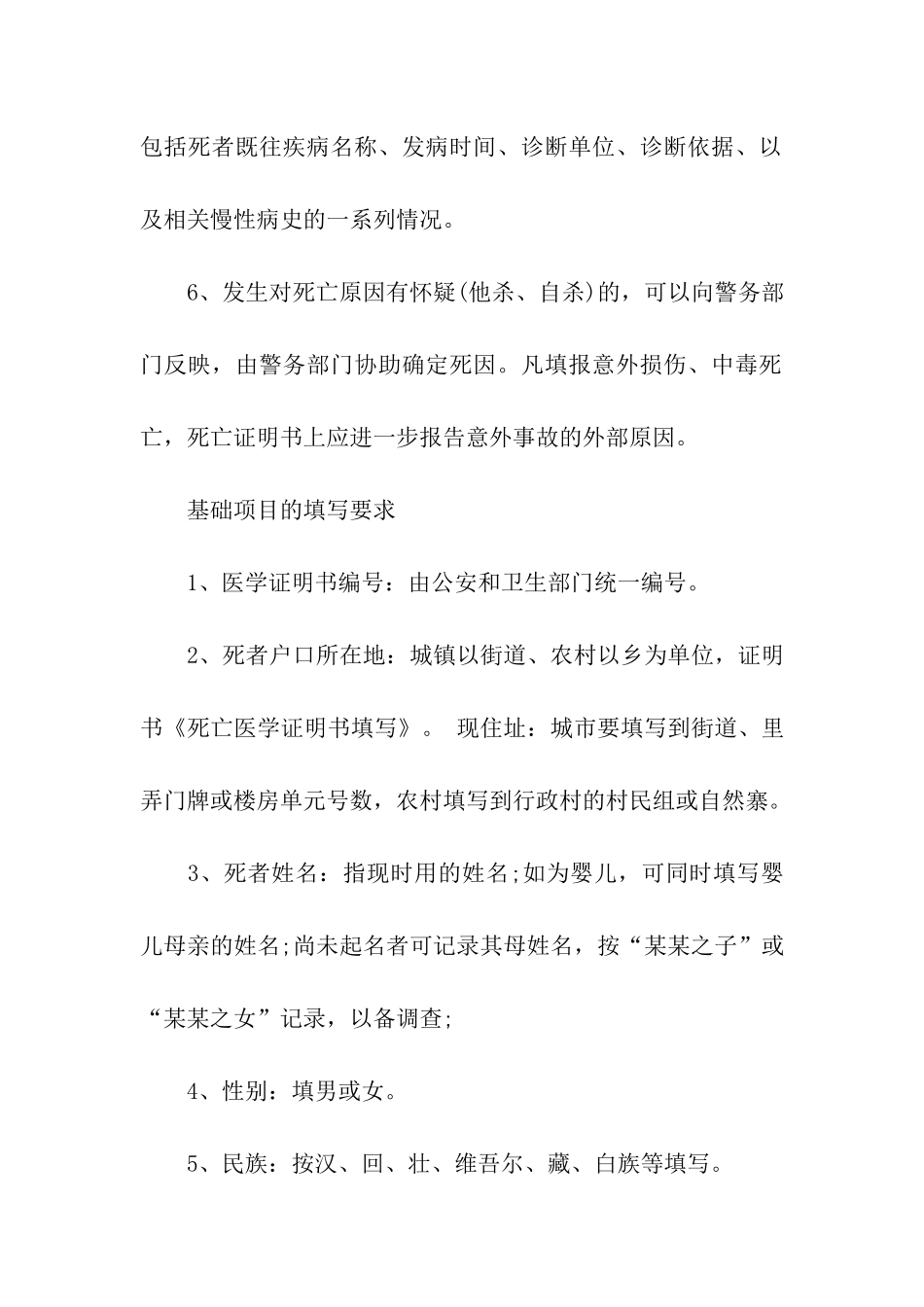死亡医学证明书填写包含内容-证明书-_第3页