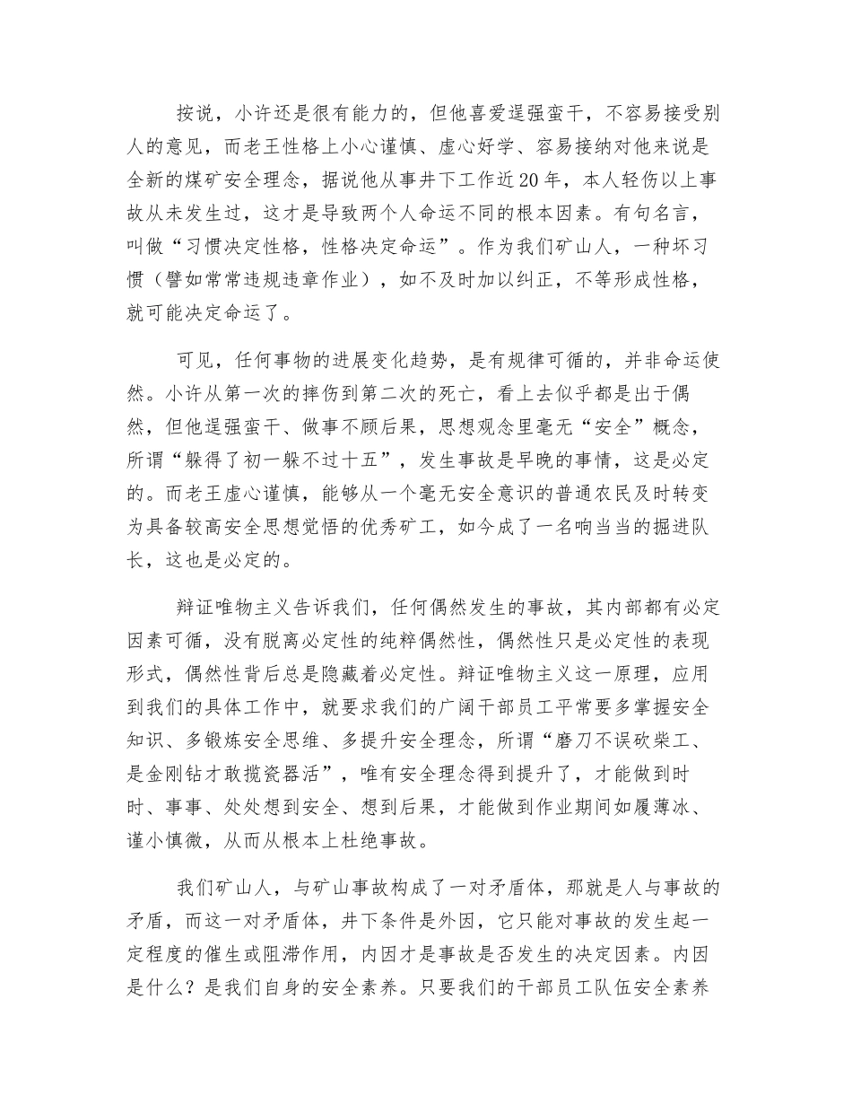 死亡事故的启示_第2页