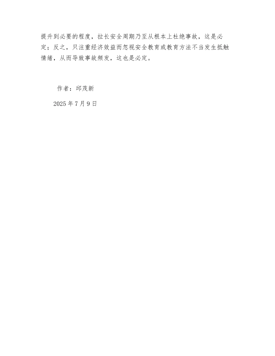 死亡事故的启示_第3页