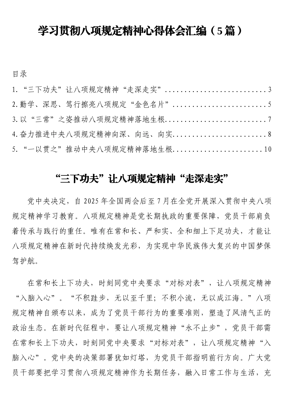 学习贯彻八项规定精神心得体会汇编（5篇）_第1页