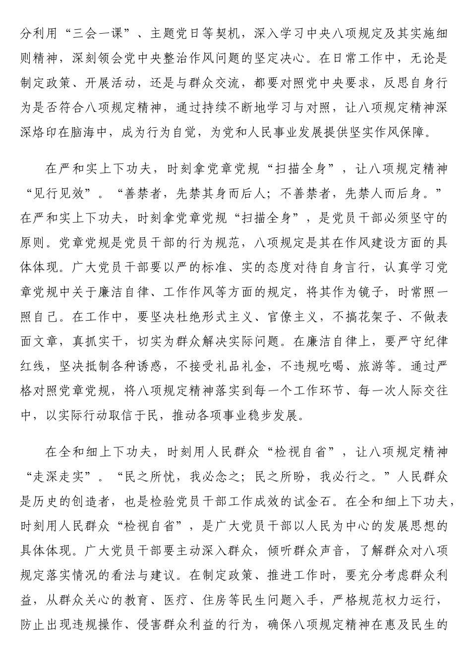 学习贯彻八项规定精神心得体会汇编（5篇）_第2页