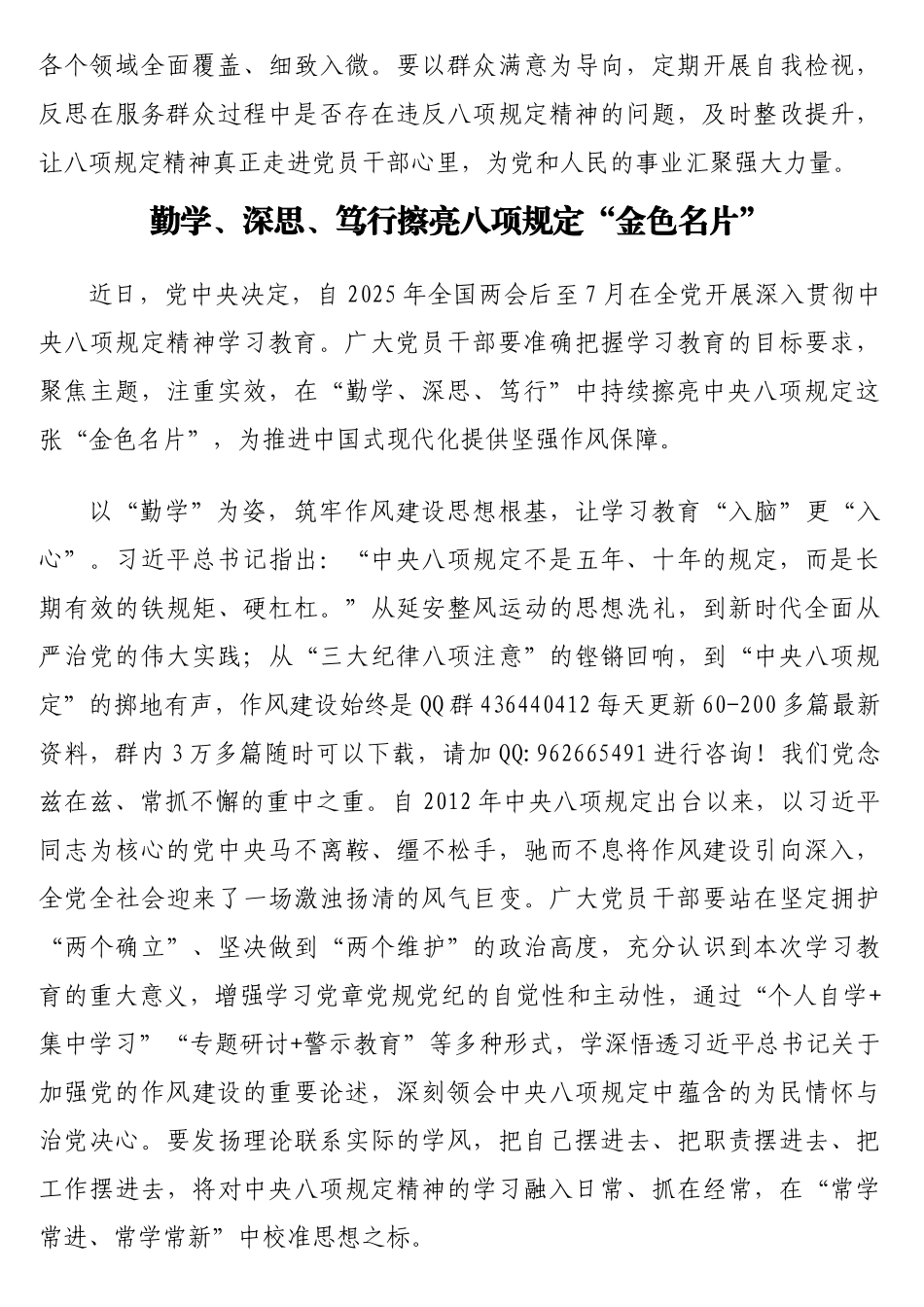 学习贯彻八项规定精神心得体会汇编（5篇）_第3页