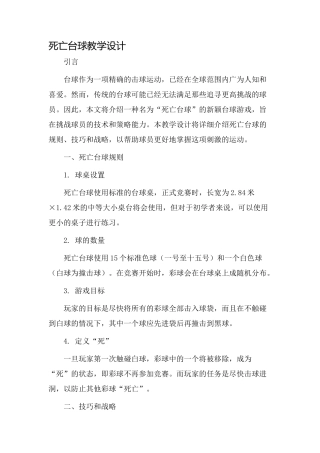 死亡台球教学设计