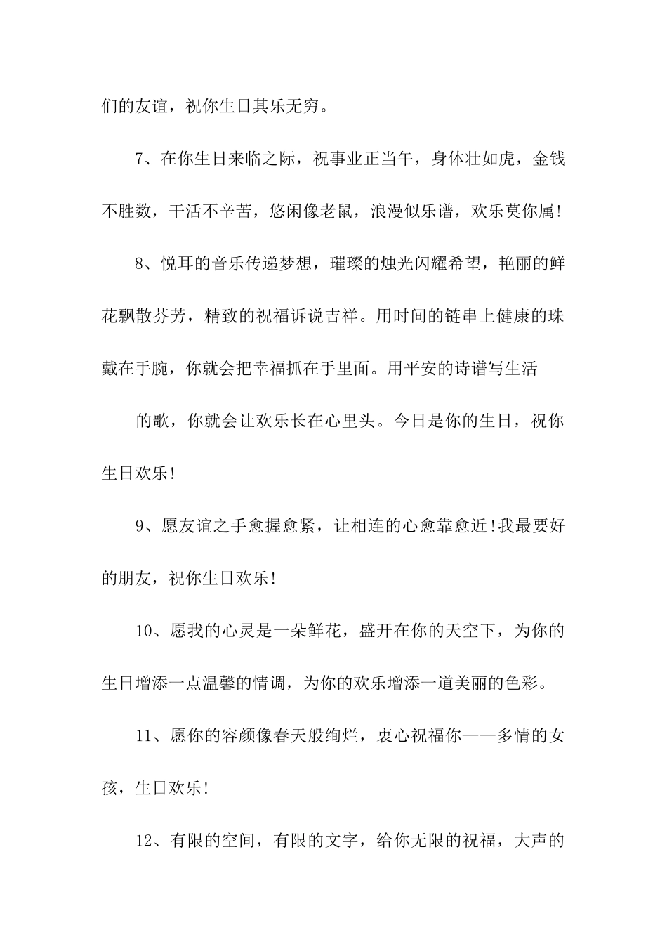 死党生日祝福语_第2页