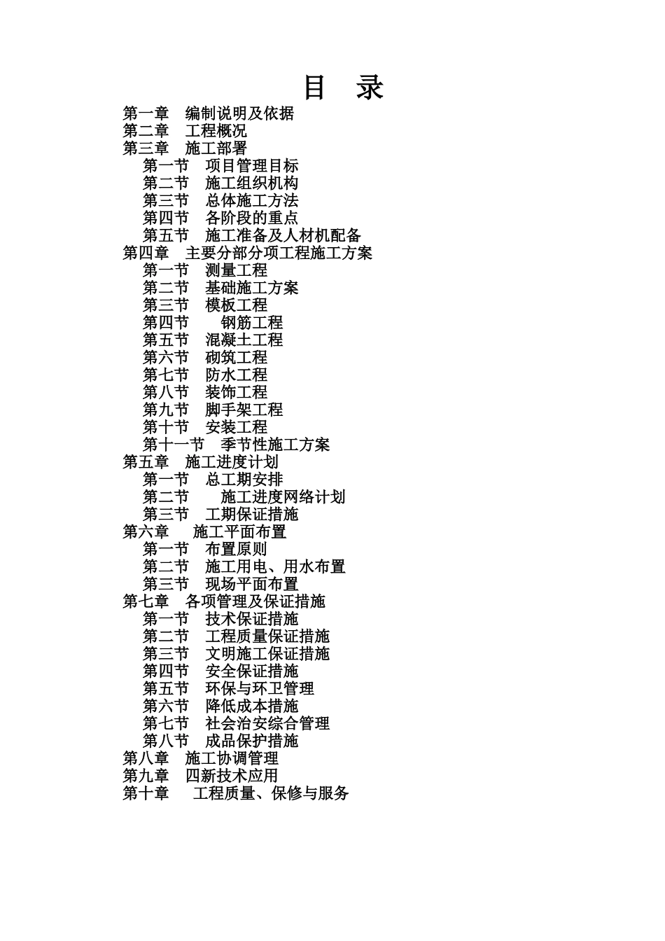 残疾人康复中心施工项目组织设计样本_第3页