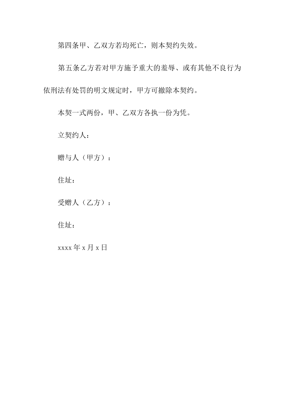 死因赠与契约书_第2页